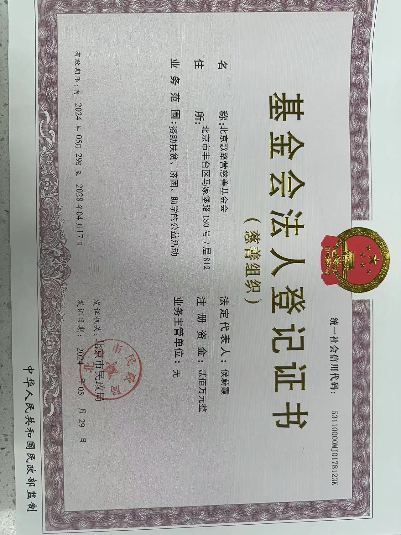 登记证.jpg